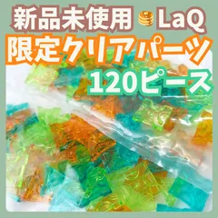 2024年最新】laq 透明の人気アイテム - メルカリ