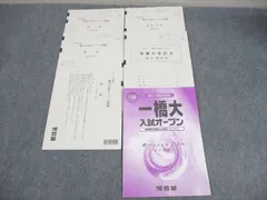 新品未使用　2025一橋オープン　国語数学英語地歴　解答解説付　河合塾 2025年最新】一橋オープンの人気アイテム - メルカリ