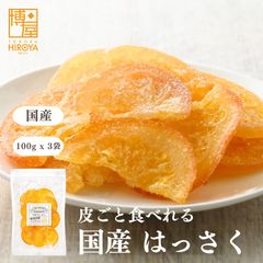 博屋 国産 ドライフルーツ はっさく 100g x 3袋 ドライオレンジ ドライみかん ビタミン フルーツ ミネラル 果物 ビタミンC くだもの ビタミンA 食物繊維 ビタミンB
