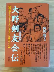 2024年最新】大野剣友会の人気アイテム - メルカリ