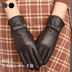  レザー手袋 裏起毛 手袋 レディース 冬 五本指手袋 羊革 防風 通勤 バイク 自転車 5本指手袋 タッチパネル対応 冬手袋 裏ボア 暖かい 裏起毛手袋 zz1153297533388のサムネイル