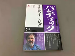 【未使用に近い】ジジェク / 終焉の時代に生きる 終焉の時代に生きる | スラヴォイ ジジェク, 〓Zi〓zek,Slavoj