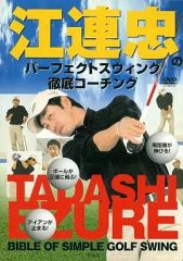 河田庄司様専用 テキスト付 高橋善昭DVD パーフェクト・イングリッシュ