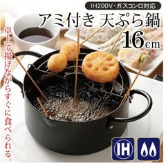 フィル・ロッソ　IH対応 天ぷら鍋 16㎝ アミ付 FR-202新品