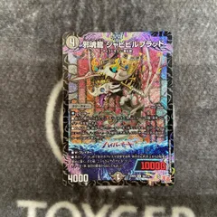 2025年最新】邪魂龍 ジャビビルブラッドの人気アイテム - メルカリ