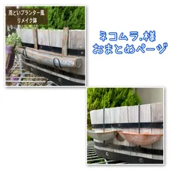 ネコムラ.様 専用ページ◆ リメイク鉢 2点 おまとめ