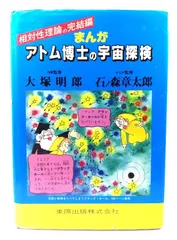2026年最新】アトム博士の科学探検の人気アイテム - メルカリ