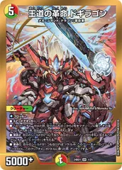 王道の革命 ドギラゴン ホイル プロモ 4枚セット （プロモ限定
