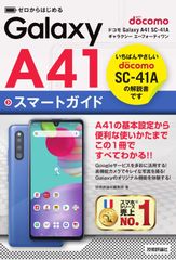 美品】docomo GALAXY A41 SC-41A ホワイト - メルカリ