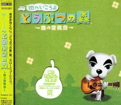 街へいこうよ どうぶつの森~森の音楽会~