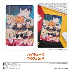 2025年最新】ハイキュー!! マウスパッドの人気アイテム - メルカリ