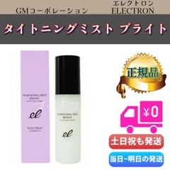 エレクトロン タイトニングミストブライト 120ml (0526)のサムネイル