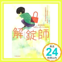 2025年最新】解錠師の人気アイテム - メルカリ