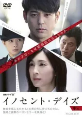 連続ドラマW イノセント・デイズ 中巻(第3話、第4話)【邦画 中古 DVD】レンタル落ち