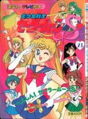 2025年最新】セーラームーン テレビ絵本の人気アイテム - メルカリ