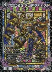 深淵の螺穿 ラゼル=ズバイラル　ラゼルズバイラル　B 4枚 深淵の螺穿 ラゼル＝ズバイラル ラゼルズバイラル A 4枚 - メルカリ