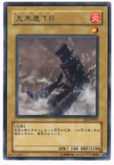 大木炭18 アジア　レリーフ　PSA8 遊戯王 遊戯王 大木炭18 レリーフ アルティメット 英語 北米 EU