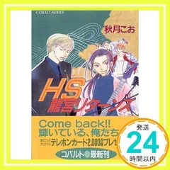 【中古】 藤本恵介の華麗な日常/二見書房/東谷珪 2025年最新】東谷珪の人気アイテム - メルカリ