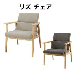 リズチェア 椅子 天然木 アッシュ コットン ダイニングチェア アーム付き RTO-881 ベージュ チャコールグレー 東谷 ゆったり
