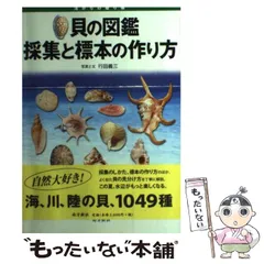 2026年最新】貝類学の人気アイテム - メルカリ