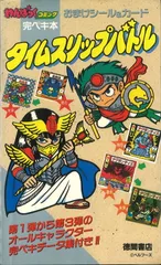 2025年最新】Yahoo!オークション -タイムスリップバトルの中古品