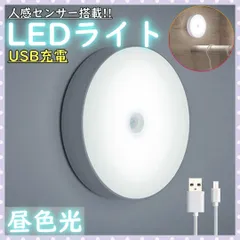 ▼センサーライト 室内 人感 LED 廊下 天井 USB 明暗 白色