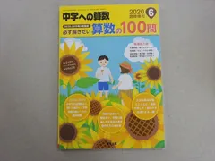 2023年最新】中学への算数 100問の人気アイテム - メルカリ