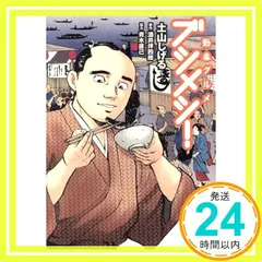 【中古】 用心坊 第１４巻/実業之日本社/土山しげる 中古】 用心坊 第14巻/実業之日本社/土山しげる 2025年最新】土山