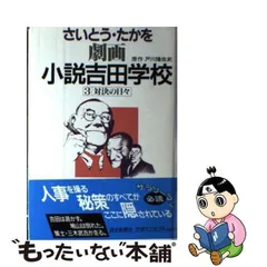 2024年最新】小説吉田学校の人気アイテム - メルカリ