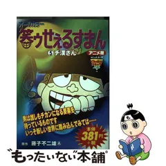 2024年最新】笑ゥせぇるすまん アニメ版の人気アイテム - メルカリ