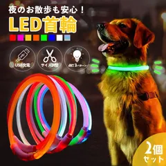 光る首輪 犬 点灯 2個セット 首輪 光る led 散歩 USB充電式 LED光る首輪 LEDライト首輪 猫 ワンちゃんの安全対策 サイズ調整可 発光首輪 ペット用 小型犬 中型犬 大型犬 ぺット用品・ペットグッズ 犬用品 ピンク