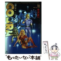 コブラ完全版9 COBRA 9 六人の勇士 - メルカリ