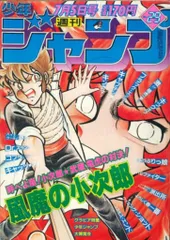 2025年最新】少年ジャンプ1982の人気アイテム - メルカリ