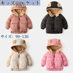 キッズジャケット 男女兼用 フード付き 可愛い耳付き 中綿ダウンジャケット/ダウンコート ジャケット /防寒/軽量/秋冬/ 子供服 ダウンジャケット ロング ラクーン フード　通園 通学 キッズ服 秋冬 ジュニア アウターアウトドア お出かけ 女の子 男の子