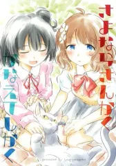 【中古】男性向一般同人誌 ≪ミリオンライブ（アイマス）≫ さよならさんかくかなえてしかく / ぱちこ / 情緒不安定 