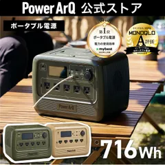 PowerArQ 716Wh ポータブル電源 AC700W 瞬間最大1400W