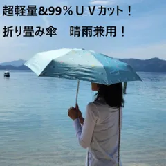 折り畳み傘　晴雨兼用　UVカット　紫外線カット　かさ　花柄グリーン　コンパクト