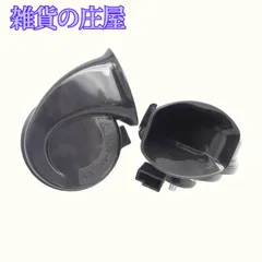 【激安セール】車 ホーン 12V 対応 レクサス 純正サウンド 車 クラクション 防水 汎用 110db 高音 低音 2個セット 適用するトヨタ 専用ホーン (トヨタ 専用)のサムネイル