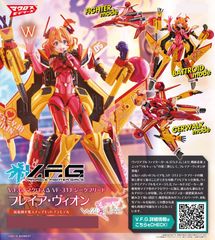 [신품·공식] 마크로스Δ VFG VF-31J 지크프리드 프레이아·비온 공식 상품 colleize