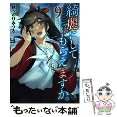 2025年最新】綺麗にしてもらえますか。はっとりみつるの人気