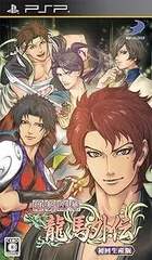 維新恋華 龍馬外伝 初回生産版 - PSP