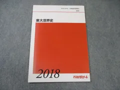 2026年最新】代ゼミ 世界史の人気アイテム - メルカリ