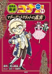 2025年最新】世界史探偵コナンの人気アイテム - メルカリ