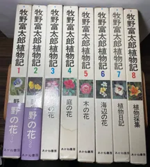 2023年最新】牧野富太郎植物記 8の人気アイテム - メルカリ