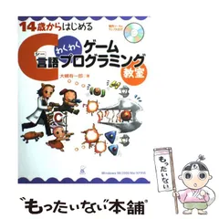 2024年最新】c言語わくわくゲームプログラミング教室の人気アイテム