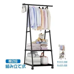多機能ラック 2段 幅55cm ハンガーラック 2段ラック キャスターつき 組立式 スリム 収納 棚 ラック 省スペース リビング 小物 ラック 洋服かけ 新生活