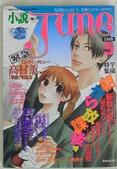 小説JUNE     1985～1990年17冊セット Yahoo!オークション -「小説june」(本、雑誌) の落札相場・落札価格