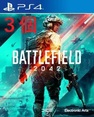 【新品・未開封品】【3個】Battlefield 2042 - PS4 A0308 0614ML009 0120240528100063