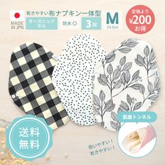 布ナプキン オーガニックコットン 生理用 防水布 防水入り ネル おすすめ 日本製 一体型 可愛い モノトーン かわいい おしゃれ 初めて 3枚 セット 普通の日用 送料無料 agio
