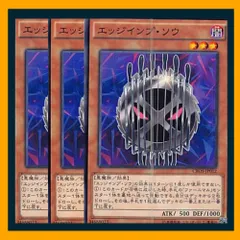 ◇エッジインプ・ソウ 3枚セット 遊戯王 3枚セット 遊戯王